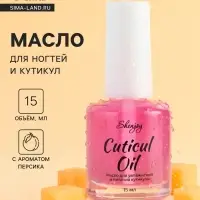 Масло для увлажнения и питания кутикулы 15 мл, персик