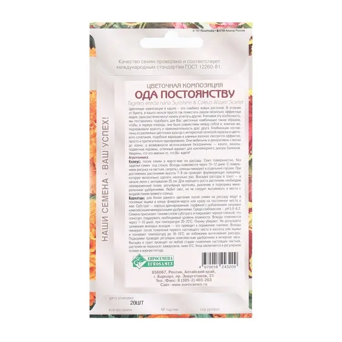 Семена Цветов Цветочная композиция Ода Постоянству, 20 шт