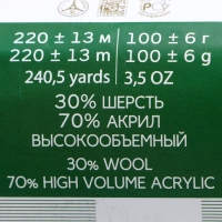 Пряжа "Народная" 30% шерсть, 70% акрил объёмный 220м/100гр (447-Горчица)