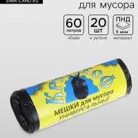 Мешки для мусора &laquo;Крепакоф&raquo;, 60 л, ПНД, 9 мкм, 55&times;70 см, 20 шт., чёрные