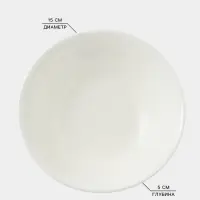 Тарелка глубокая Доляна White Label, 350 мл, d=15 см, фарфор, белая