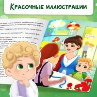 Книга для первоклассника «Двойные неприятности», 20 стр.
