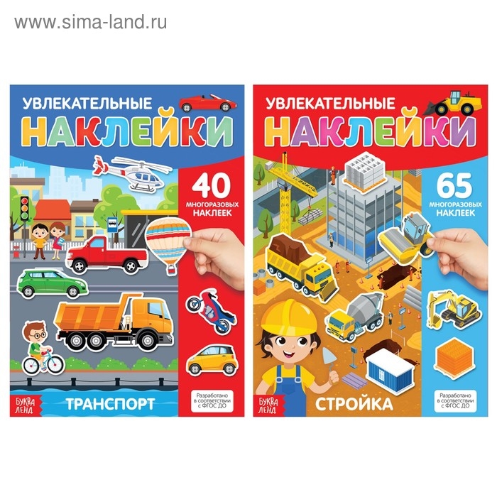 Многоразовые наклейки набор «Такие разные машины», А4, 2 шт. Многоразовые наклейки набор «Такие разные машины», А4, 2 шт.