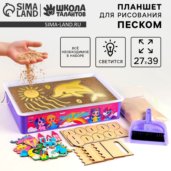 Планшет «Рисование песком», 27 х 39 см, песок 1 кг, 10 фигурок, набор для творчества Планшет «Рисование песком», 27 х 39 см, песок 1 кг, 10 фигурок, набор для творчества