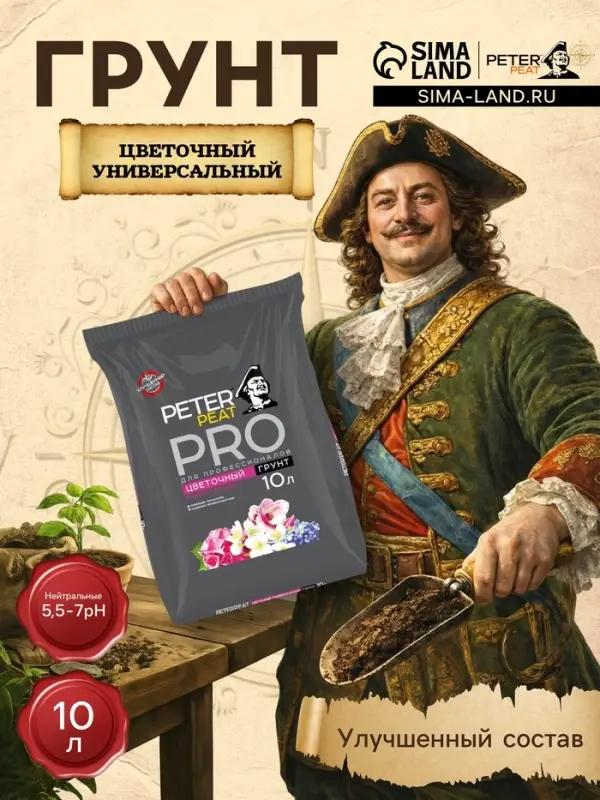 Грунт Цветочный Универсальный PETER PEAT, линия &laquo;ПРО&raquo;,10 л