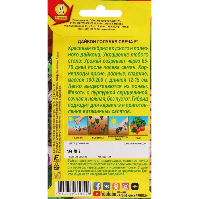 Семена Дайкон  Семена Дайкон "Голубая свеча", ц/п, F1, 10 шт.