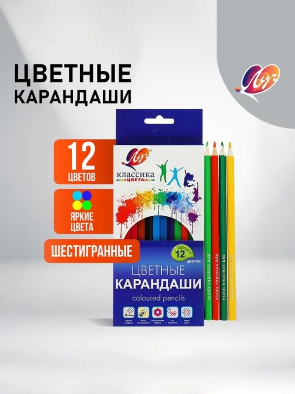 Карандаши цветные 12 цветов &laquo;Классика&raquo;, шестигранные