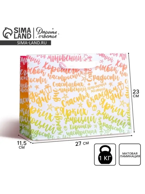 Пакет подарочный ламинированный, упаковка, &laquo;Радости!&raquo;, ML 23&times;27&times;11.5 см
