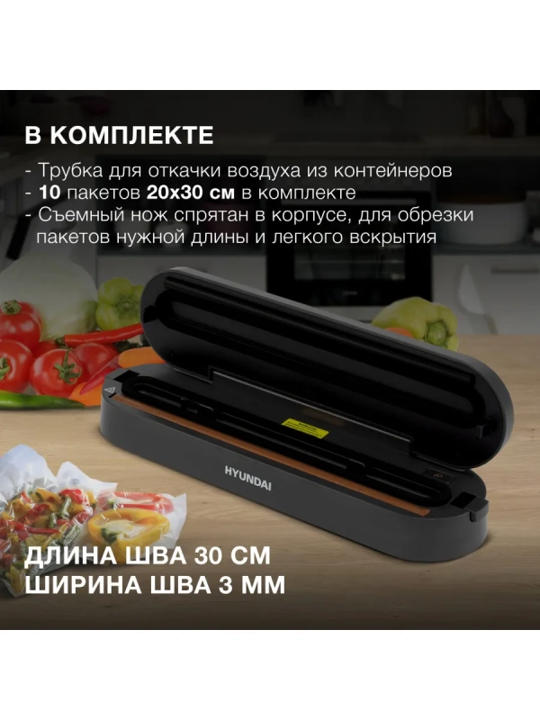 Вакуумный упаковщик HY-VA3003