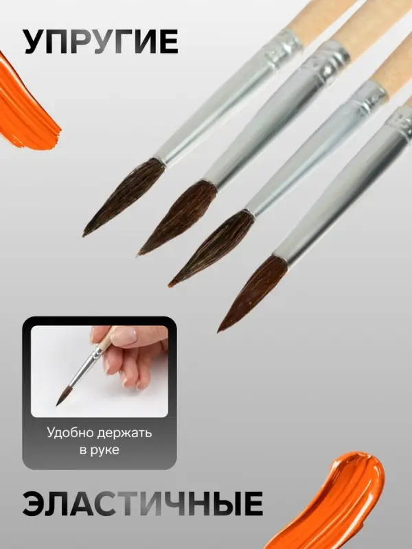Набор кистей для рисования, белка, 4 штуки: № 1, 2, 3, 4, круглые, деревянная ручка, международный размер