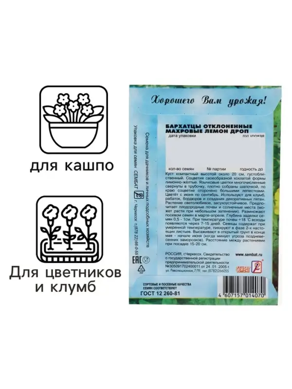 Семена цветов Бархатцы отклоненные   Семена цветов Бархатцы отклоненные  "Лемон Дроп", махровые,  0,2 г