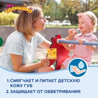 Бальзам для губ детский " Моё СОЛНЫШКО" ваниль, 2,8 г