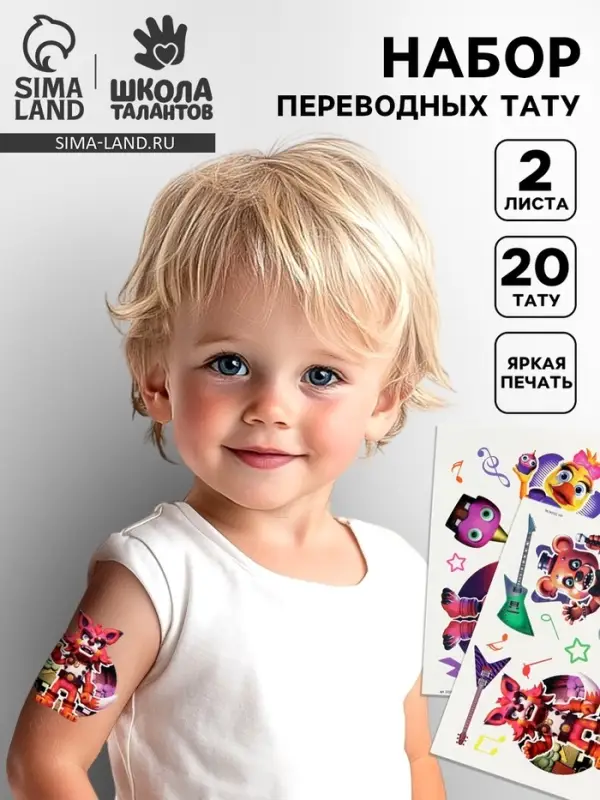 Переводные татуировки детские «Звери игрушки», 2 листа, тату — 20 шт.