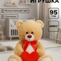 Мягкая игрушка &laquo;Медвежонок Валентин&raquo;, 95 см, МИКС