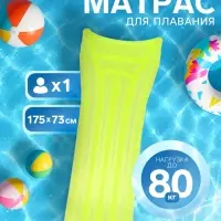 Матрас для плавания &laquo;На волне&raquo;, надувной, 175&times;73 см