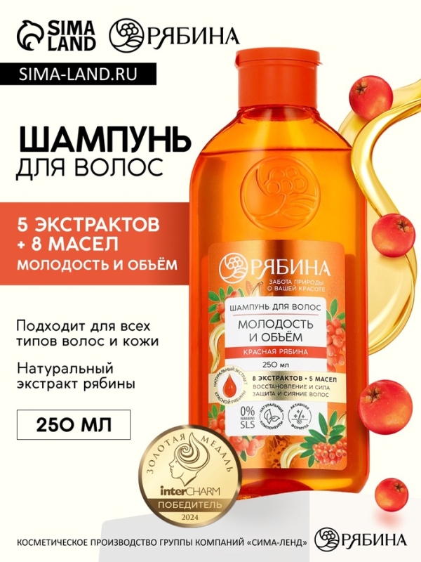 Шампунь для волос, молодость и объем, аромат рябины, 250 мл, Рябина Шампунь для волос, молодость и объем, аромат рябины, 250 мл, Рябина