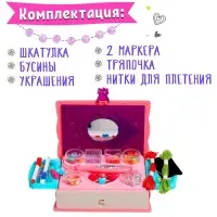 Игровой набор &laquo;Создай украшения&raquo;