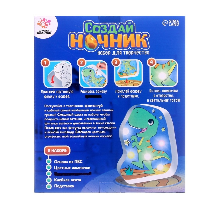 Ночник своими руками «Динозавр», набор для творчества своими руками Ночник своими руками «Динозавр», набор для творчества своими руками