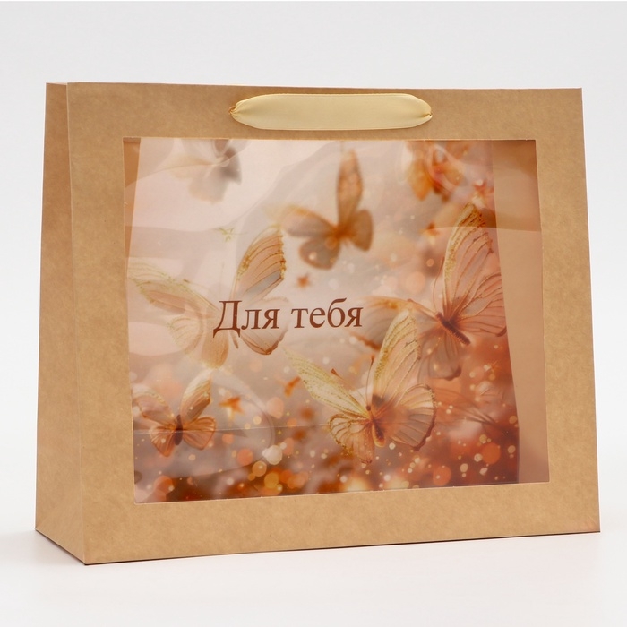 Пакет с PVC окном,  Пакет с PVC окном, "Для тебя", 31 х 11 х 26 см