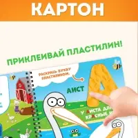 Книга &laquo;Пластилиновый алфавит. Синий трактор&raquo;, 34 стр. + 12 цветов пластилина