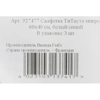 Салфетки хозяйственные Vileda Professional ТиТауэл40х60бел/син3шт/уп 128425