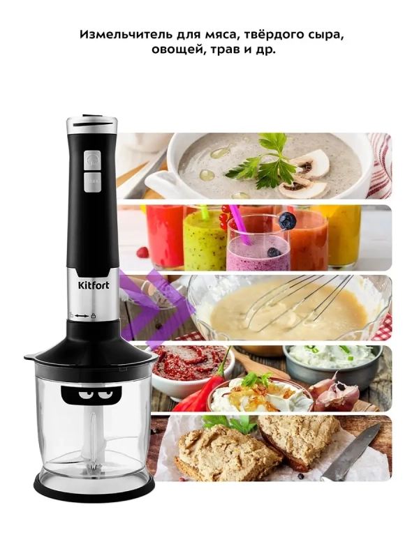 Блендер погружной с чашей KT-3053 (3 в 1) - 1000 Вт