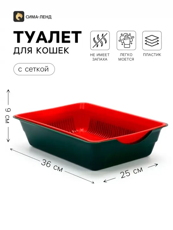 Лоток для кошек, 36&times;25&times;9 см, глубокий, с сеткой, пластик, цвет МИКС