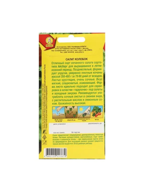 Набор семян Салат Набор семян Салат "Колобок кочанный" тип Айсберг, 5 шт.