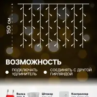 Гирлянда &laquo;Занавес&raquo; 2&times;1.5 м с насадками &laquo;Ёжики&raquo;, IP20, прозрачная нить, 360 LED, свечение тёплое белое, 8 режимов, 220 В