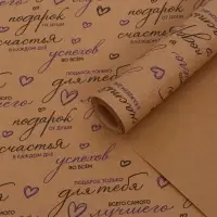 Бумага упаковочная крафт "Пожелания", черный/синий, 0,7 х 10&plusmn; 5% м, 60 гр