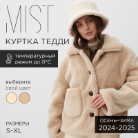 Куртка женская MIST размер ХL, бежевый