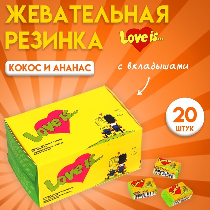 Жевательная резинка Love is, Кокос и Ананас, 4.2 г, 20 шт Жевательная резинка Love is, Кокос и Ананас, 4.2 г, 20 шт