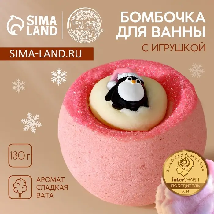 Бомбочка с игрушкой ЧИСТОЕ СЧАСТЬЕ &laquo;Пингвин&raquo;, 130 г, Новый Год