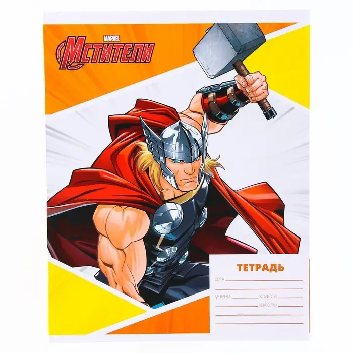 Тетрадь в линейку 18 листов, 4 вида МИКС, обложка мелованная бумага, «Мстители» Тетрадь в линейку 18 листов, 4 вида МИКС, обложка мелованная бумага, «Мстители»