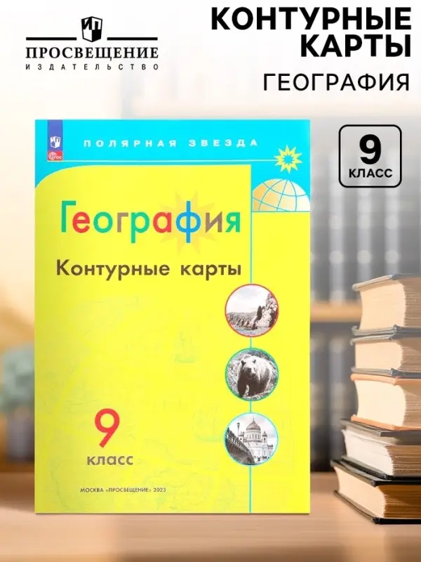 Контурные карты &laquo;География&raquo;, 9 класс, Матвеев А.В., 2025