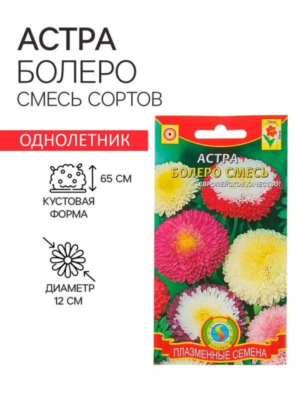 Семена Астра "Болеро", смесь, 0,2 г