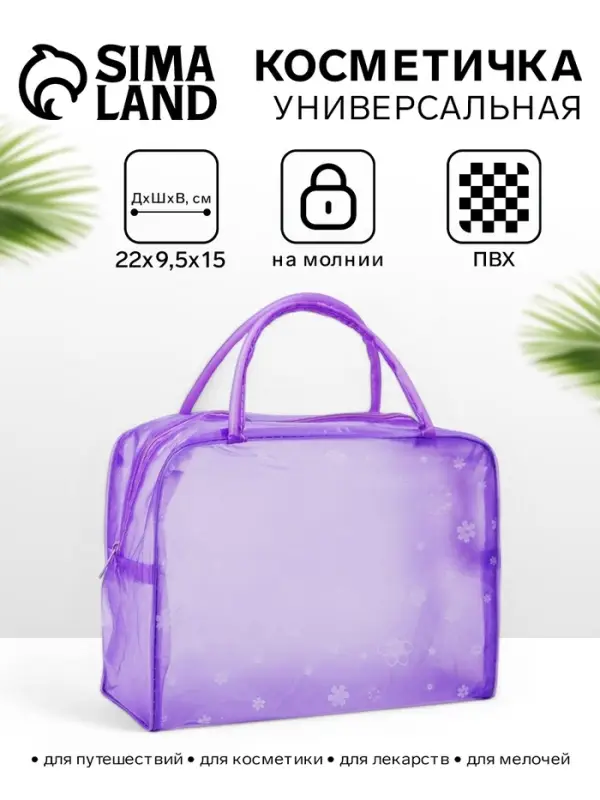 Косметичка - сумка на молнии для бассейна, с ручками, с принтом, фиолетовая
