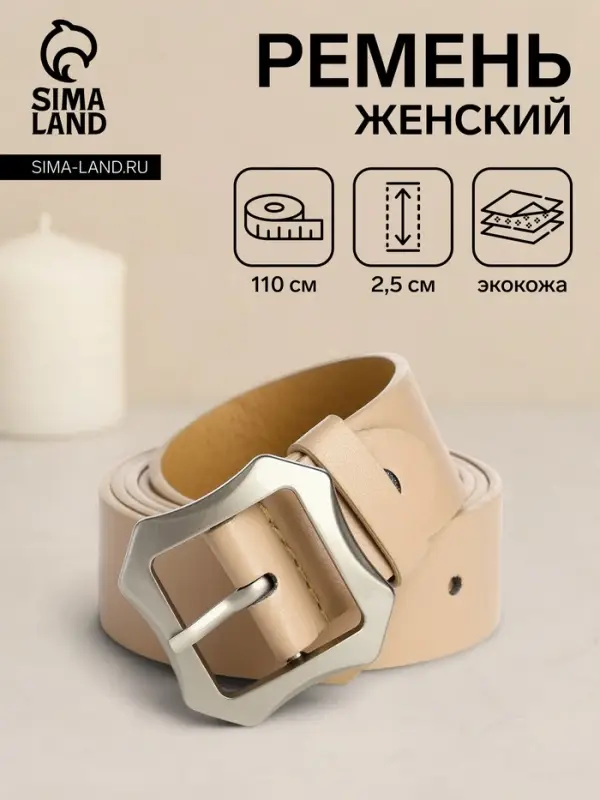 Ремень женский с винтом, 110&times;2.5 см, матовая классическая пряжка металл, бежевый