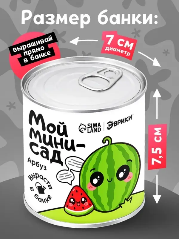 Набор для опытов ЭВРИКИ &laquo;Мой мини-сад&raquo;, арбуз