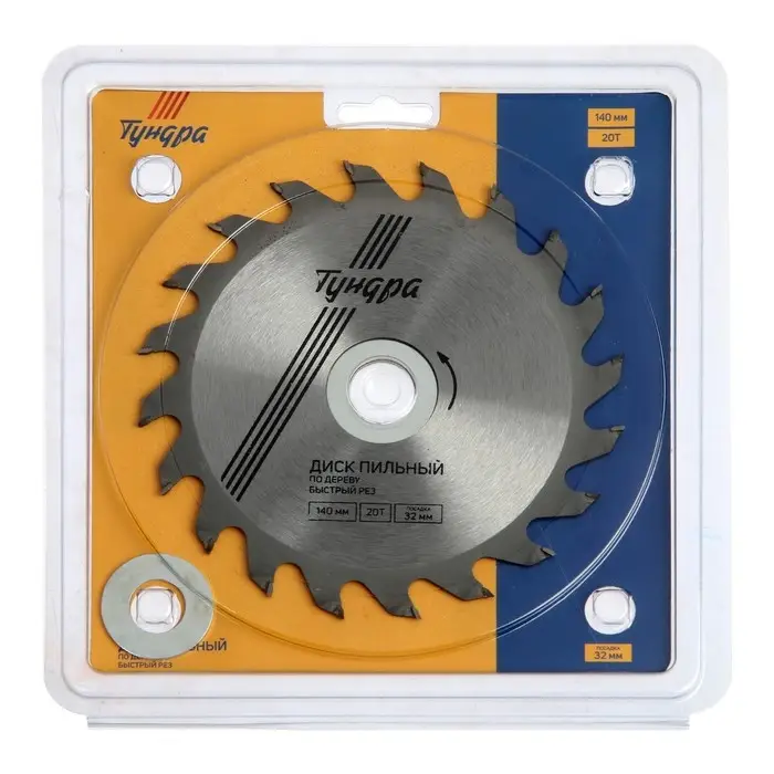 Диск пильный по дереву ТУНДРА, быстрый рез, 140&times;32 мм (кольца на 22,20,16), 20 зубьев