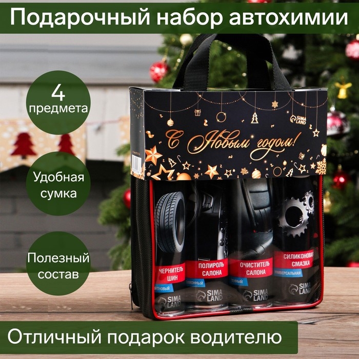 Новогодний подарочный набор для ухода за авто Новогодний подарочный набор для ухода за авто "С новым годом!", набор автохимии: силиконовая смазка 400 мл, полироль пластика 400 мл, очиститель салона 400 мл, чернитель шин 400 мл + микрофибра