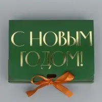 Коробка подарочная новогодняя складная &laquo;С Новым годом&raquo;, тиснение, зеленый, 16.5&times;12&times;5 см