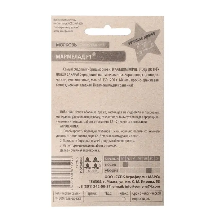 Семена Морковь  Семена Морковь "Мармелад", F1, 250 шт.