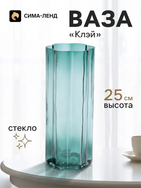Ваза для цветов &laquo;Клэй&raquo; классик, 25&times;10 см, стекло, зелёная
