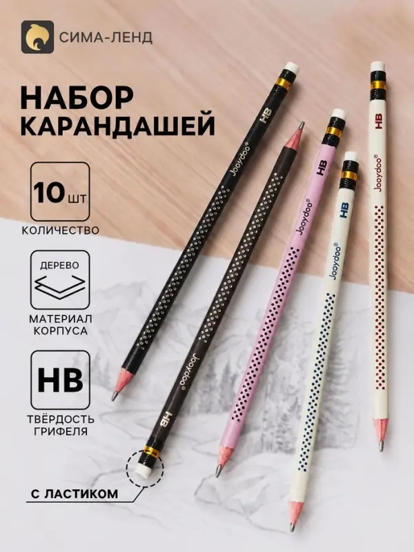 Карандаши чернографитные &laquo;Точки&raquo;, набор 10 штук, НВ, с ластиками