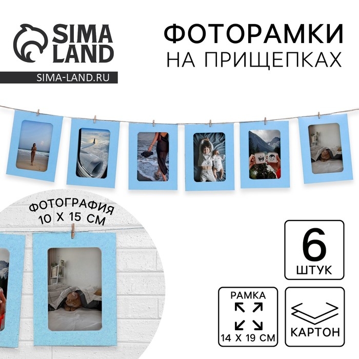 Гирлянда для фотографий с прищепками &laquo;Голубая&raquo;, 6 шт.