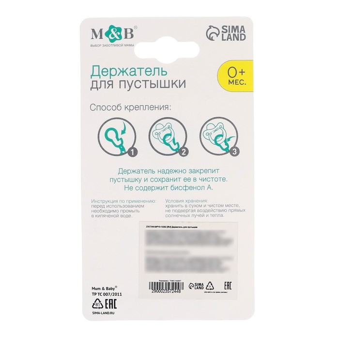 Держатель для соски - пустышки «Счастливый малыш», на цепочке, цвет синий