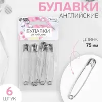 Булавки английские, 75 мм, 6 шт., цвет серебряный