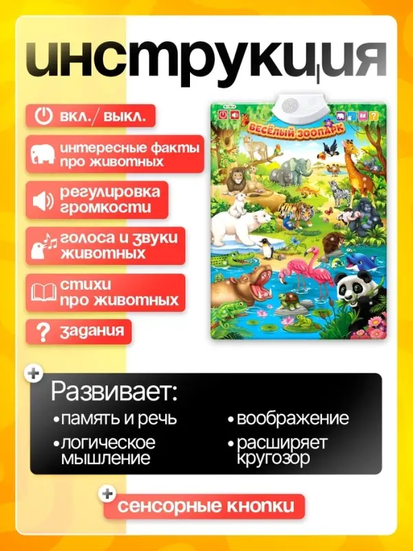 Говорящий электронный плакат &laquo;Весёлый зоопарк&raquo;, звуковые эффекты