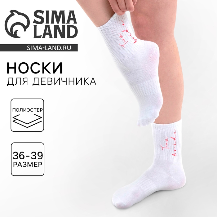 Носки для девичника Team bride, карнавальный аксессуар Носки для девичника Team bride, карнавальный аксессуар